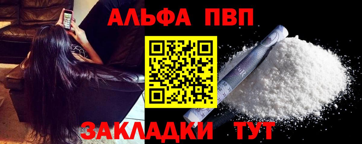 Альфа ПВП  APVP СК КРИС  Вход с VPN  наркотики  APVP VHQ  A PVP СК  Северодвинск 