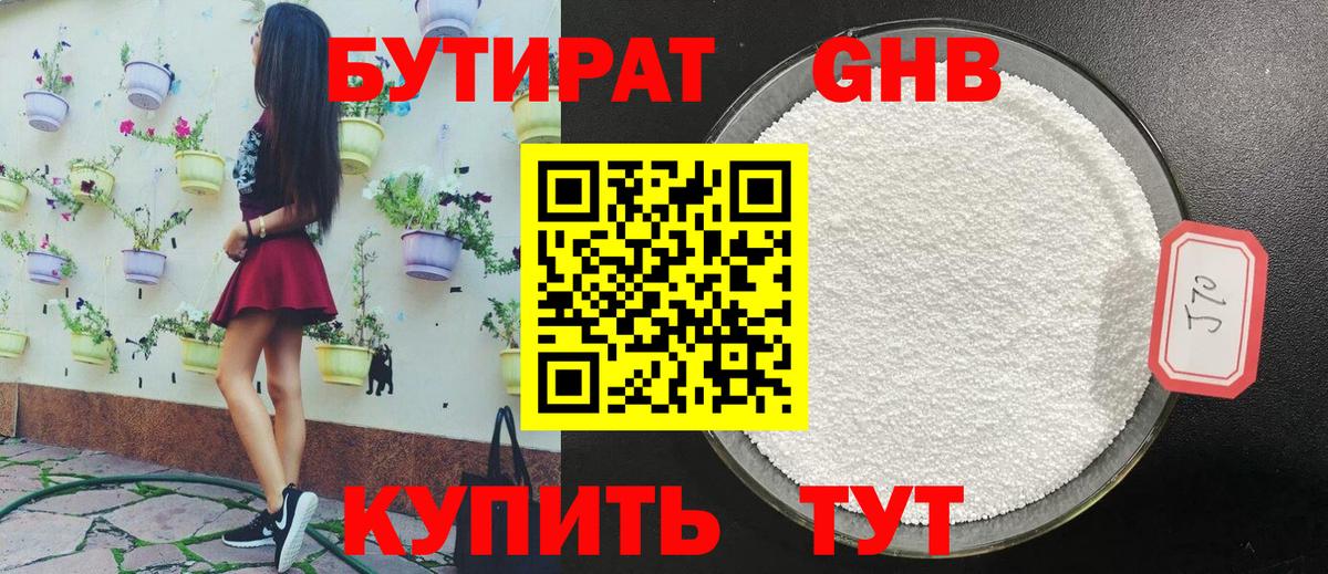 БУТИРАТ BDO Северодвинск