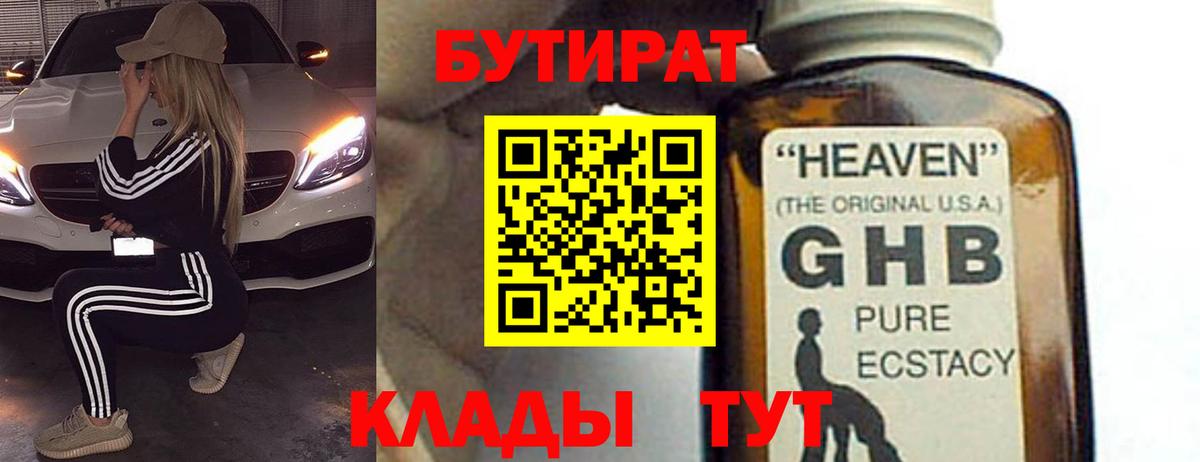 БУТИРАТ вода  Бутират  Северодвинск  Вход с VPN 