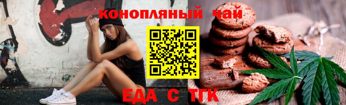 Еда ТГК конопля  Вход с VPN  Северодвинск 