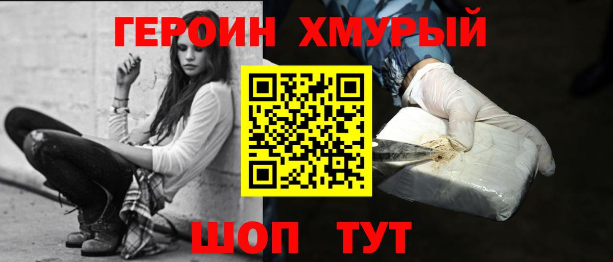 ГЕРОИН VHQ Северодвинск