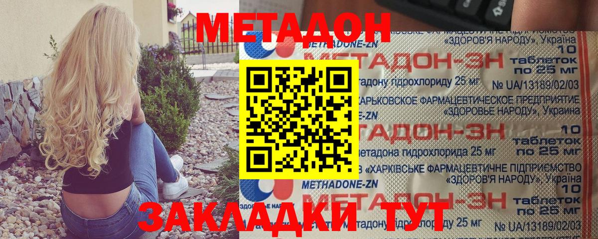 Северодвинск  МЕТАДОН кристалл  МЕТАДОН кристалл  Вход с VPN 