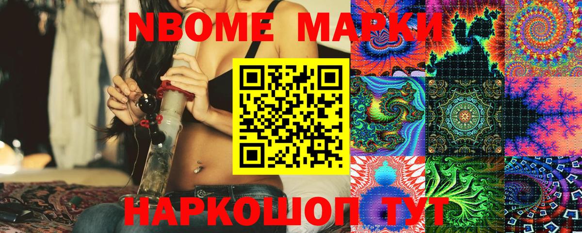 Марки N-bome 1500мкг  Марки NBOMe  Вход с VPN  Северодвинск  Марки N-bome 1500мкг 
